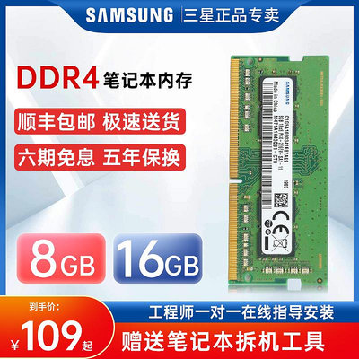 三星筆電記憶體條8G 16G DDR4 2400 2666 2667 3200 32GB電腦記憶體