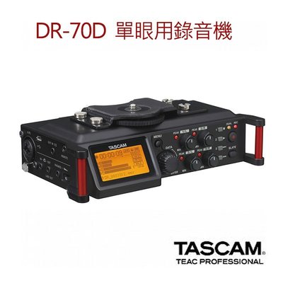 黑熊館 TASCAM 達斯冠 DR-70D 4軌 單眼用錄音機 高音質 專業 數位 收音 雙卡 拍片 攝影 錄影