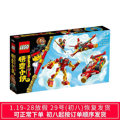 眾信優品 LEGO樂高80030悟空小俠百變玩具箱小顆粒積木玩具LG572