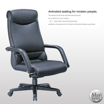 【MIT辦公家具】高背主管椅 皮面辦公椅 電腦椅 會議椅 塑膠椅腳 透氣皮 MMA01T