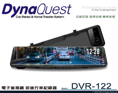 音仕達汽車音響 DynaQuest DVR-122 電子後視鏡 前後行車紀錄器 11.88吋觸摸顯示屏 前後1080P