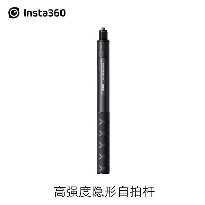 影石Insta360 高強度隱形自拍桿1米碳纖維延長桿 更輕便堅固 新品