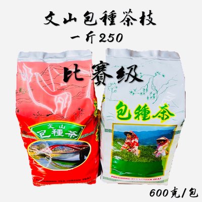 4包免運【雪山茶行】比賽級包種帶葉茶枝 一斤裝265 自產自銷