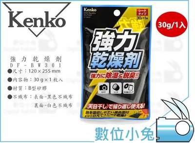 數位小兔【Kenko 強力乾燥劑 30g 1入】吸濕除霉 除濕劑 超強力 乾燥劑 乾燥包 防潮箱 防潮盒 重複使用
