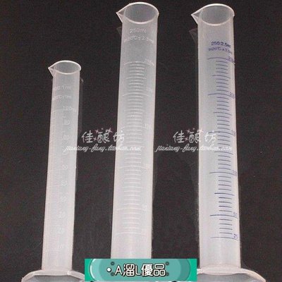 優質塑料量筒 酒度計/糖度計/溫度測酒含量配套用量筒100ml250ml/-A溜L優品2221