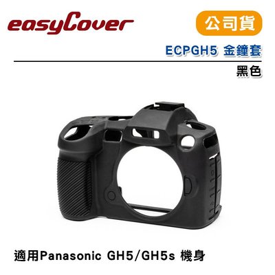 【eYe攝影】easyCover ECPGH5 金鐘套 黑色 適用Panasonic GH5 GH5s機身 公司貨