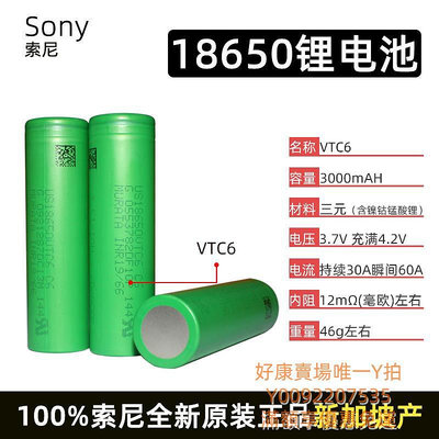電池日本索尼進口18650電池VTC6可充電器C5A強動力大電流航模手電鉆