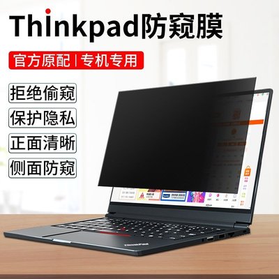 下殺 適用 聯想ThinkPad X13/L13 YOGA筆電防窺膜 防窺片X1