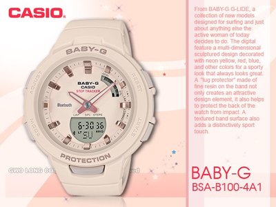 CASIO 手錶專賣店 BABY-G BSA-B100-4A1 時尚運動計步雙顯女錶 防水100米 BSA-B100