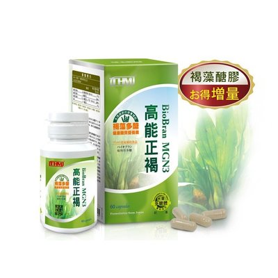 《小瓢蟲生機坊》台灣康醫 - 高能正褐 60粒/罐 保健食品 褐藻多醣