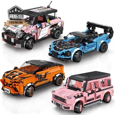 樂高兼容 積木 汽車模型組裝 組裝玩具車 迴力車 創意積木 兒童玩具 玩具車 賽車模型 汽車模型玩具 益智玩具#哥斯拉之家#