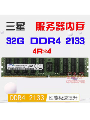 三星32G 64G 2133 2400 2666 2933 3200 REG ECC DDR4服務器內存