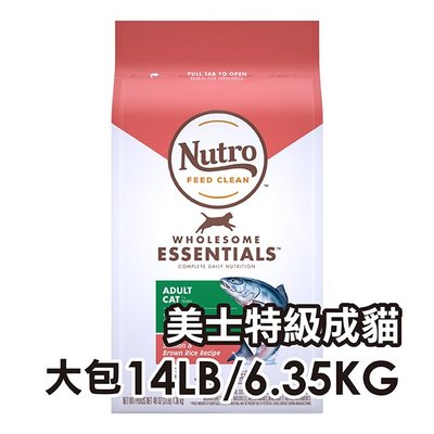 ✪第一便宜✪ Nutro 美士 全護營養 特級成貓配方 特級鮭魚+糙米 14磅/14LB/6.35KG