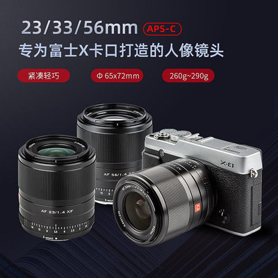 相機鏡頭唯卓仕富士23mm/33mm/56mm F1.4自動鏡頭富士x卡口微單相機定焦