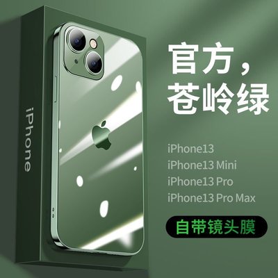 【熱賣精選】【蒼嶺綠】蘋果13手機殼iPhone13ProMax新款透明鏡頭全包防摔電鍍