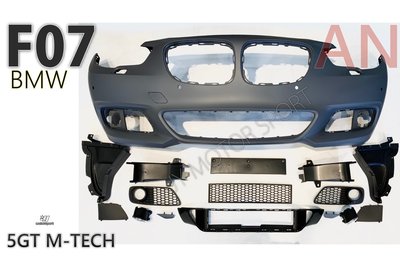 小傑車燈--全新 BMW F07 5GT M-TECH MTECH 前保桿 側裙 後保桿 素材 PP材質 AN 台灣製