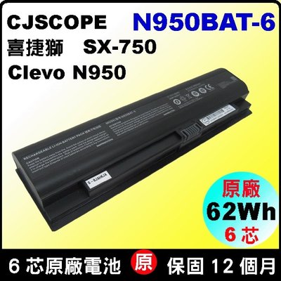 原廠電池 N950BAT-6 喜傑獅 CJSCOPE SX-750 GT GX RX RZ 760 台北市