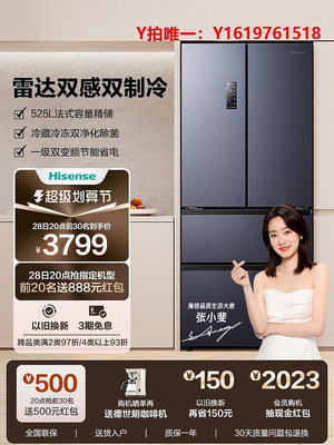 冰箱海信525L升法式四門家用雙系統一級雙變頻風冷無霜節能省電冰箱