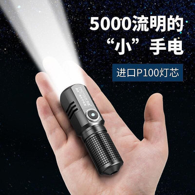 高機能性LED強光手電筒 迷你手電筒 防水營手電筒 Led充電手電筒 便攜迷你隨身燈 USB充電手
