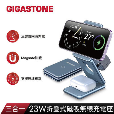 GIGASTONE 三合一 手機/耳機/手錶 23W 折疊式 磁吸無線充電座 WP-9330G