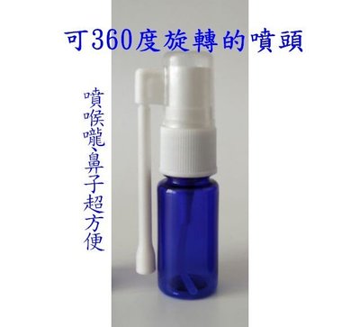 【現貨】可以裝ASEA酒精消毒水的不透光專用30ml不透光象鼻噴霧瓶/360度旋轉/直噴瓶/噴鼻子喉嚨更方便。小巧輕便