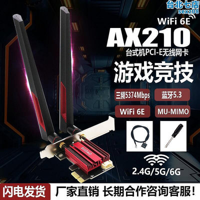 ax210 ax200 7260ac雙頻千兆pcie桌上型電腦網卡5.3