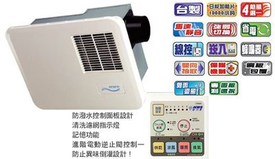 【 老王購物網 】康乃馨 BS-128 BS-128A 浴室暖風機 ◎ 24小時換氣 乾燥機 暖風機