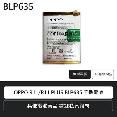 ☆偉斯科技☆OPPO R11/R11 PLUS/R11s/A7X 手機電池 鋰電池 電池更換