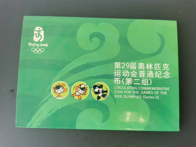 北京奧運會普通紀念幣第二組3枚（康銀閣裝幀）32404