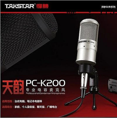 詩佳影音 正品Takstar/得勝 PC-K200 pc k200電容麥克風 全國聯保影音設備