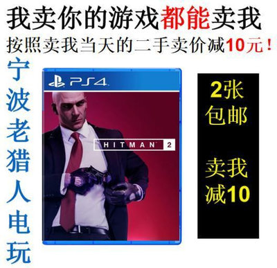 眾誠優品 PS4正版二手游戲  殺手2 Hitman2 殺手47光頭刺客任務2 中文 YX1178