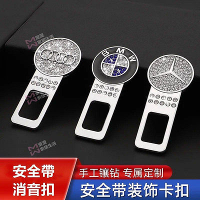 賓士Toyota Mazda Honda BMW  Audi 福斯安全帶插口汽車安全帶消聲扣 消音插扣 安全帶扣-車公館