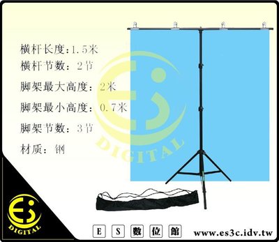 ES數位 T型 背景架 150x200 cm 拍照背景架 PVC 背景板 攝影 專用 背景支架 背景布 組合式 布幕
