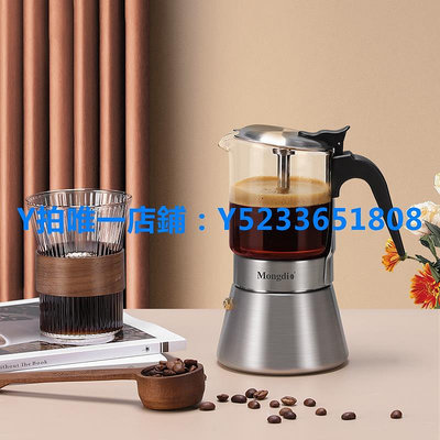 摩卡壺 Mongdio 摩卡壺咖啡壺煮咖啡家用手沖不銹鋼雙閥萃取意式咖啡壺器
