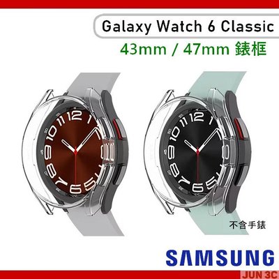 三星 原廠 Samsung Galaxy Watch6 Classic 43mm 47mm 錶框 錶殼 透明錶框 保護殼