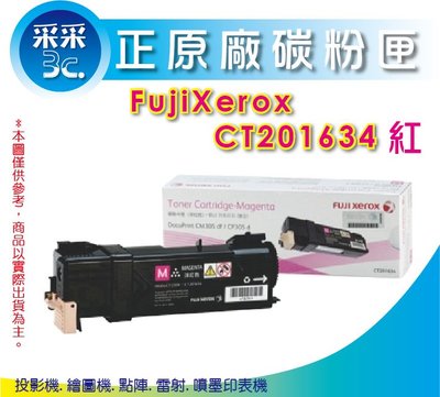 【采采3C含稅】富士全錄 Fuji Xerox 原廠碳粉匣 CT201634 紅色 適用CP305d/CM305df