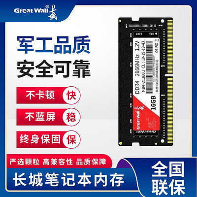 長城筆電記憶體DDR4 8G /16G 3200雙通道DDR3 8G 1600一體機記憶體