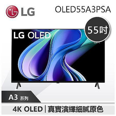 OLED55A3PCA 樂金 LG OLED A3 4K 電視