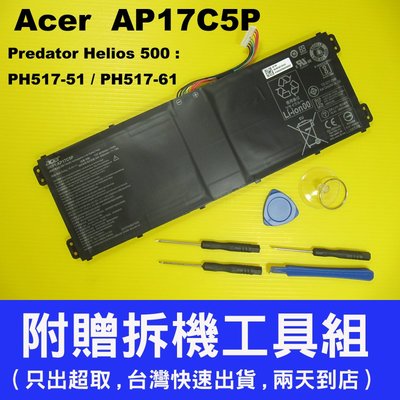AP17C5P acer 宏碁 原廠 電池 Predator Helios PH517-51 PH517-61