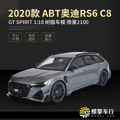 2020款奧迪RS6 AVANT C8 ABT版 GT SPIRIT 118 仿真汽車模型禮品