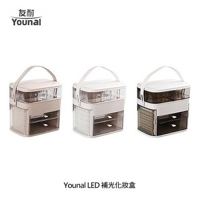 熱賣中 三段調光 化妝盒 化妝箱 收納盒 LED 補光 三段柔和調光 手提收納盒 LED 補光化妝盒 Younal