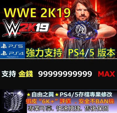 【PS4】【PS5】WWE 2K19 -專業存檔修改 替換 Cyber Save Wizard WWE 2K19