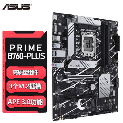 華碩PRIME B760-PLUS D5電腦游戲主板 支持12/13代CPU
