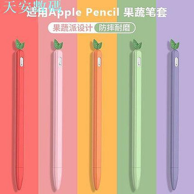 適用於Apple蘋果pencil筆套1一代2二代iPencil保護套applepencil超薄全包矽膠磁吸iPad筆尖套