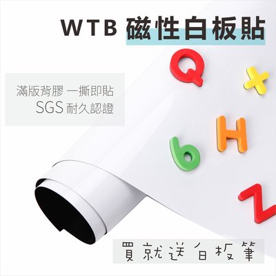 【WTB磁性白板貼】全白款 90X120cm  軟白板 各式尺寸 送白板筆