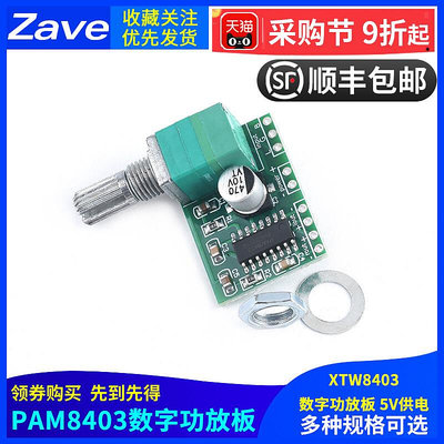 PAM8403迷你5V數字小功放板模塊 DIY可USB供電diy音頻放大器音響~半島鐵盒