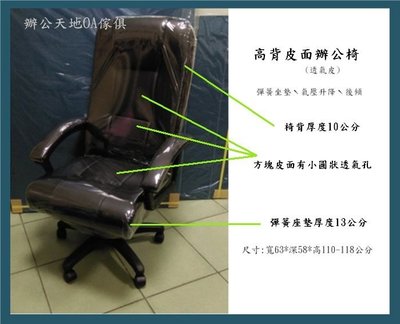 【辦公天地】高背皮面辦公椅ˋ電腦椅,舒適彈簧坐墊,配送新竹以北都會區免運費