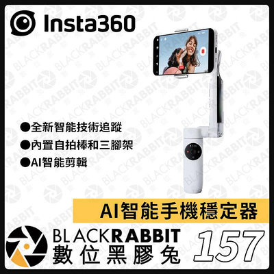 數位黑膠兔【Insta360 Flow AI智能手機穩定器 標準套裝】手持雲台 手持穩定器 三軸穩定器 防抖動 攝影 無線