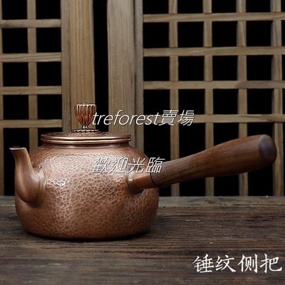 37IG5 錘紋側把紫銅壼銅茶壼600ML小容量古樸大器銅材質日式茶壺茶具茶道品茗古物藝術收藏