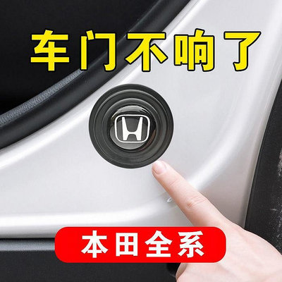 honda本田city車標accord標誌civic8代odyssey改裝hrv9代fit3奧德賽車門減震墊隔音